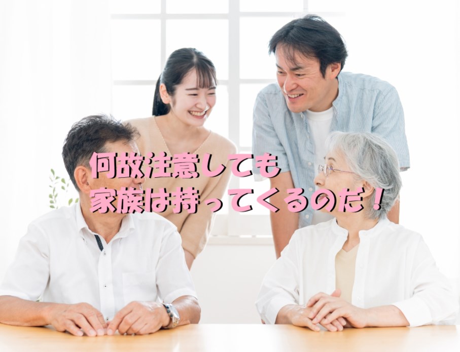 家族　差し入れ　食べてはいけない